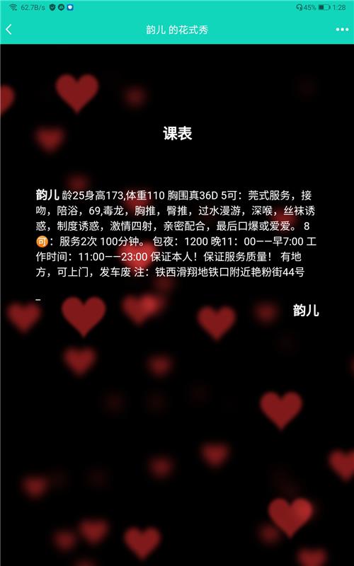 铁西 韵儿